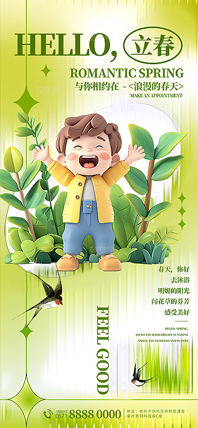 二十四节气立春海报