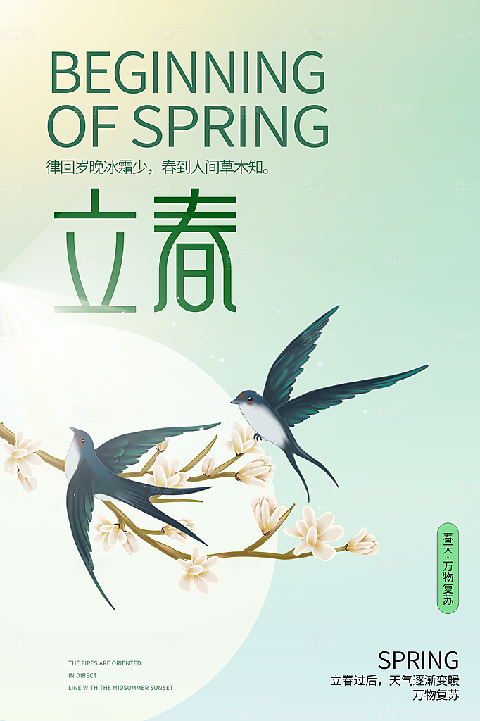 二十四节气立春海报