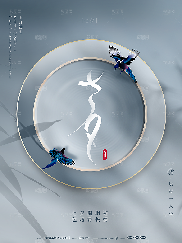 七夕情人节浪漫平面海报图