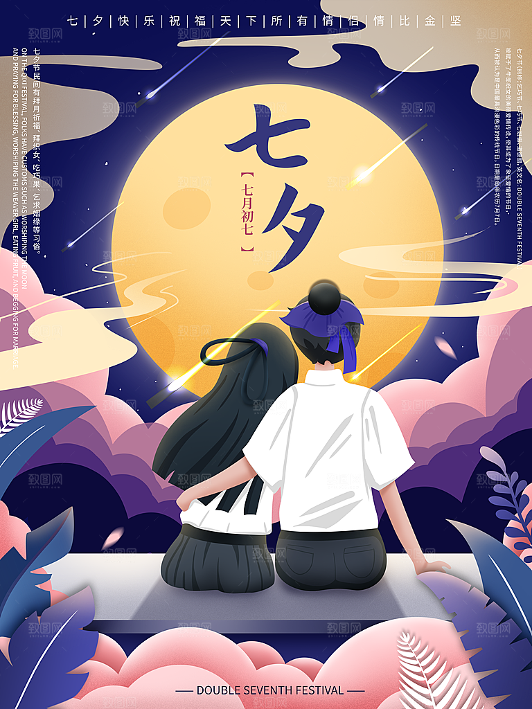 七夕情人节浪漫平面海报图