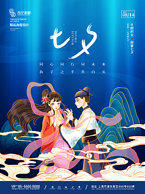 七夕情人节浪漫平面海报图