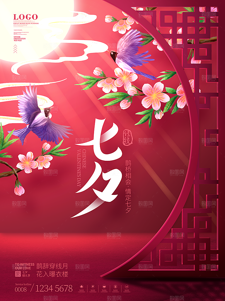 七夕情人节浪漫平面海报图