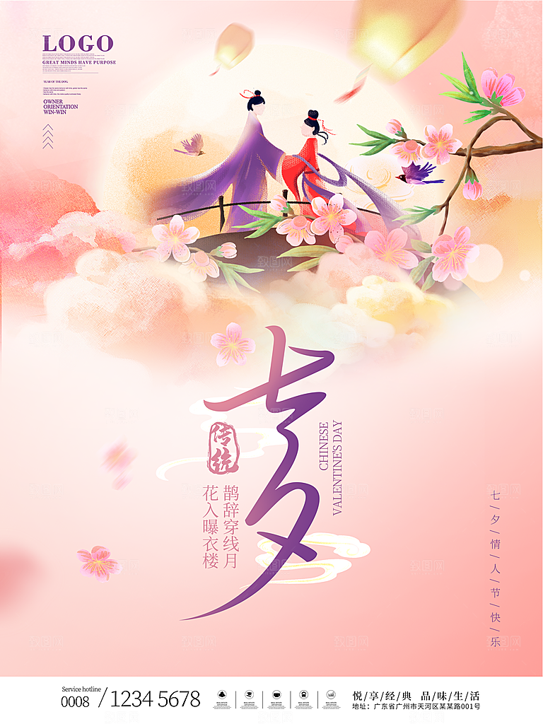 七夕情人节浪漫平面海报图
