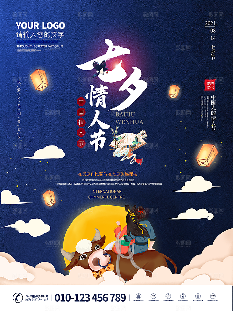 七夕情人节浪漫平面海报图