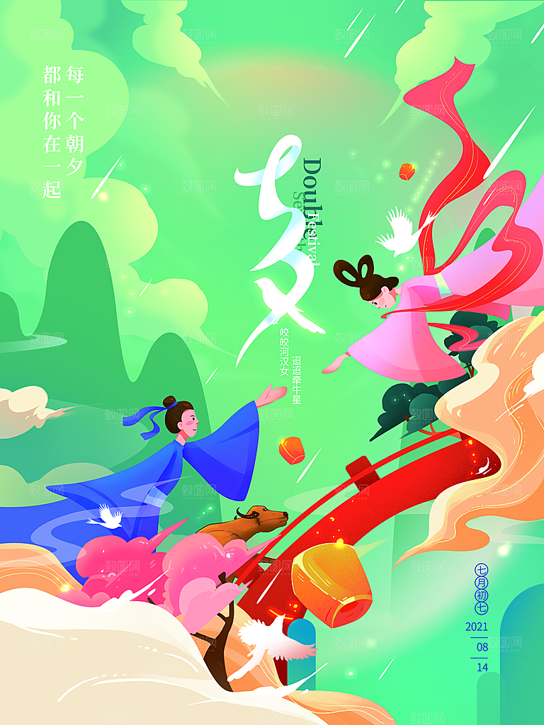 七夕情人节浪漫平面海报图