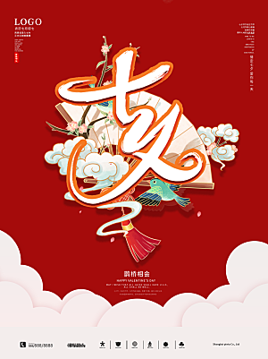 七夕情人节浪漫平面海报图