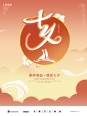 七夕情人节浪漫平面海报图