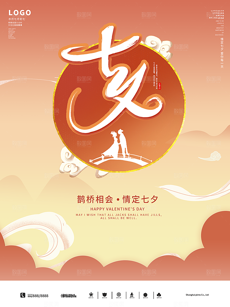 七夕情人节浪漫平面海报图