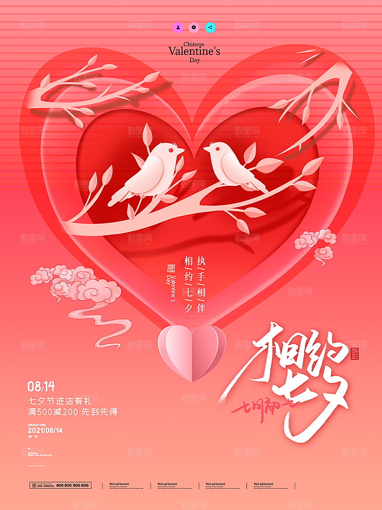 七夕情人节浪漫平面海报图