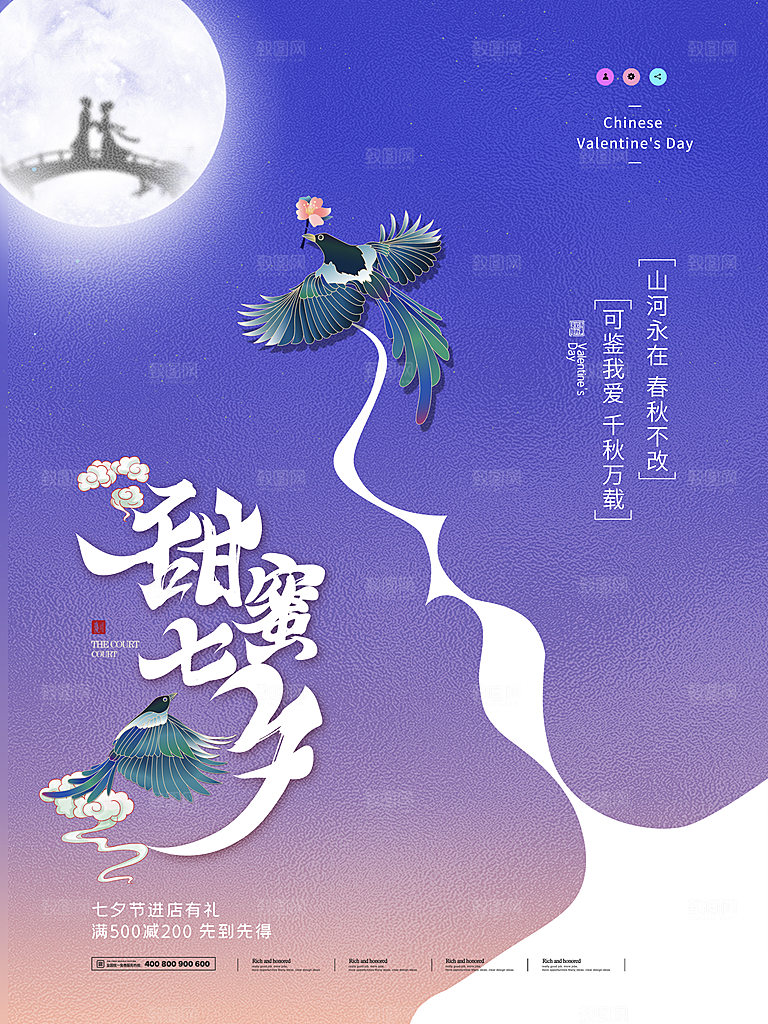 七夕情人节浪漫平面海报图