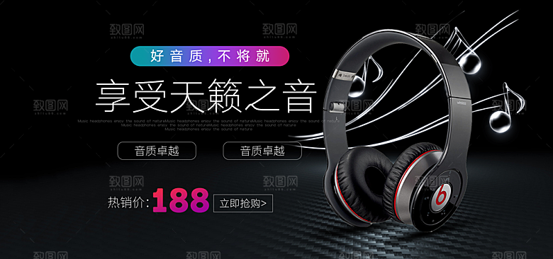 耳机音响banner