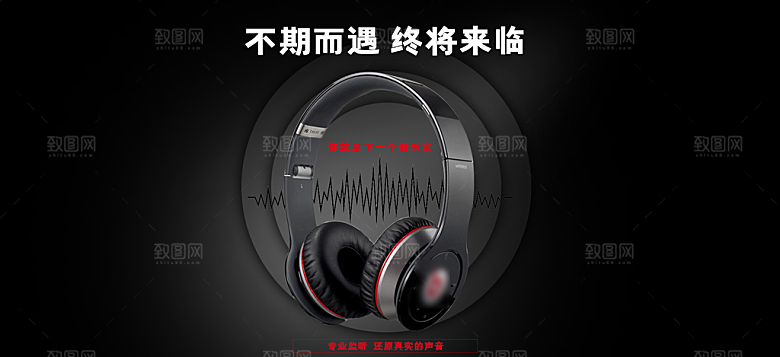 耳机音响banner