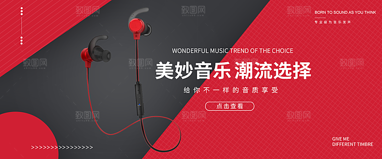 耳机音响banner