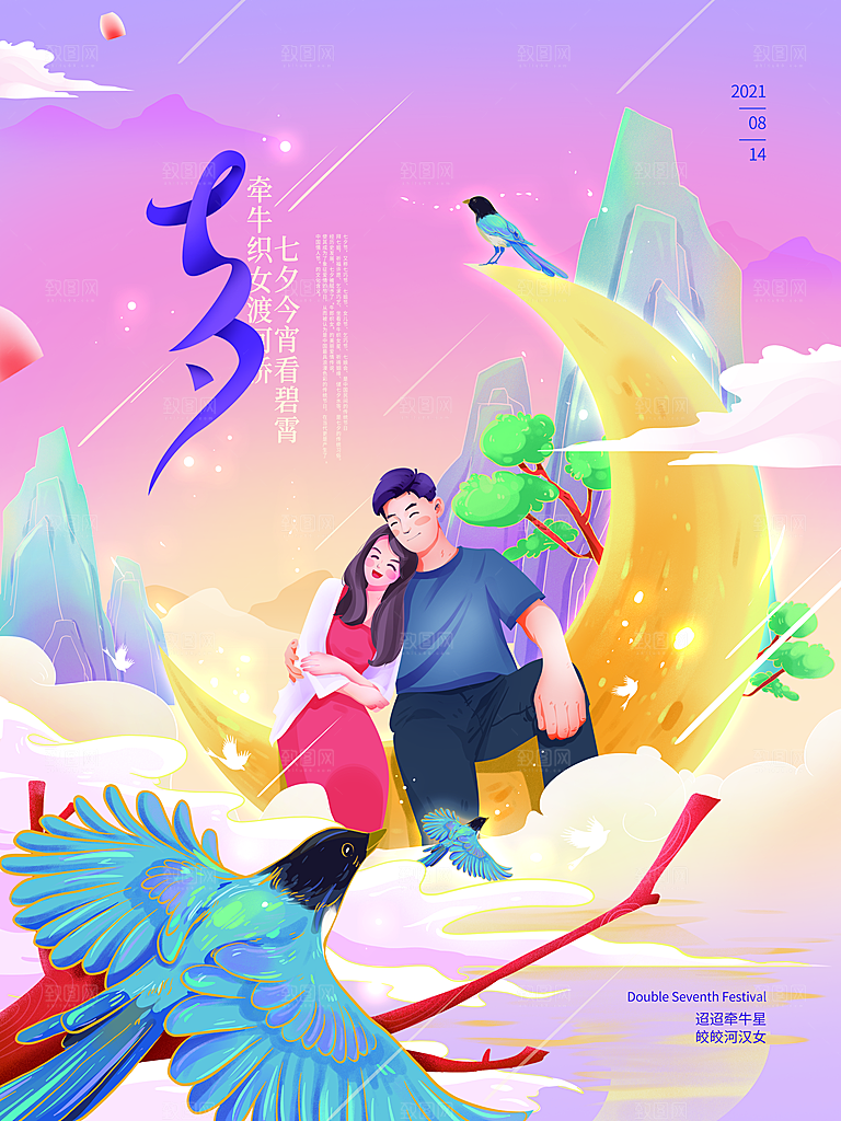 七夕情人节浪漫平面海报图