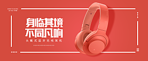 耳机音响banner