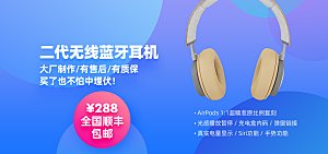 耳机音响banner