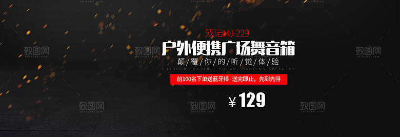 耳机音响banner
