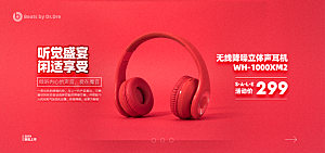 耳机音响banner