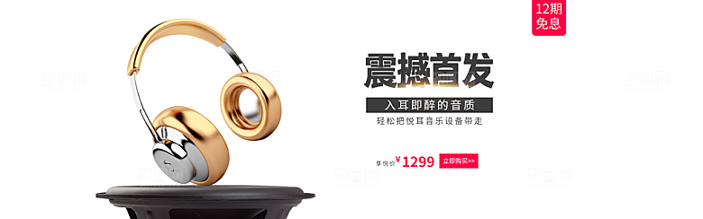 耳机音响banner作品