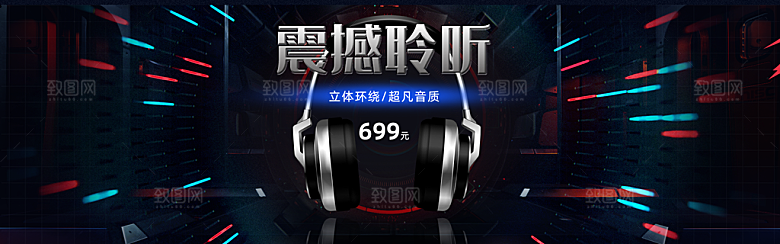 耳机音响banner作品