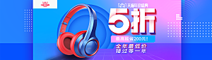 耳机音响banner