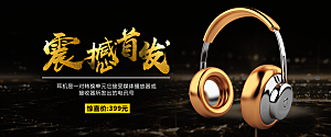 耳机音响banner