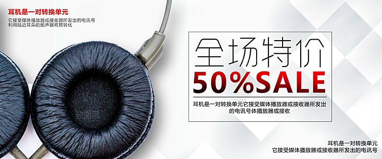 耳机音响banner