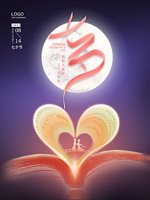 七夕情人节浪漫平面海报图