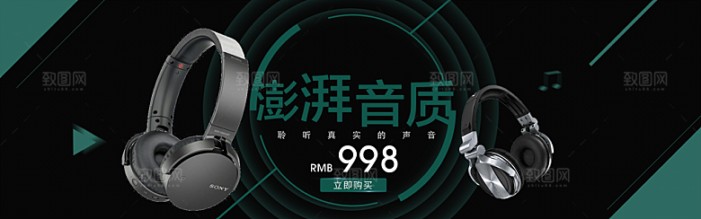 耳机音响banner