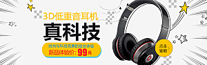 耳机音响banner