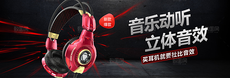 耳机音响banner