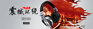 耳机音响banner