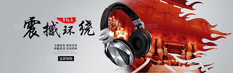 耳机音响banner