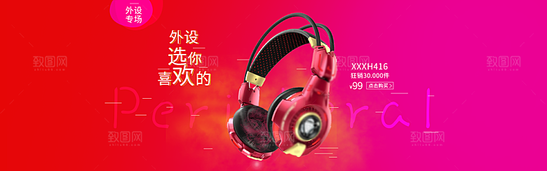 耳机音响banner