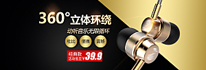 耳机音响banner