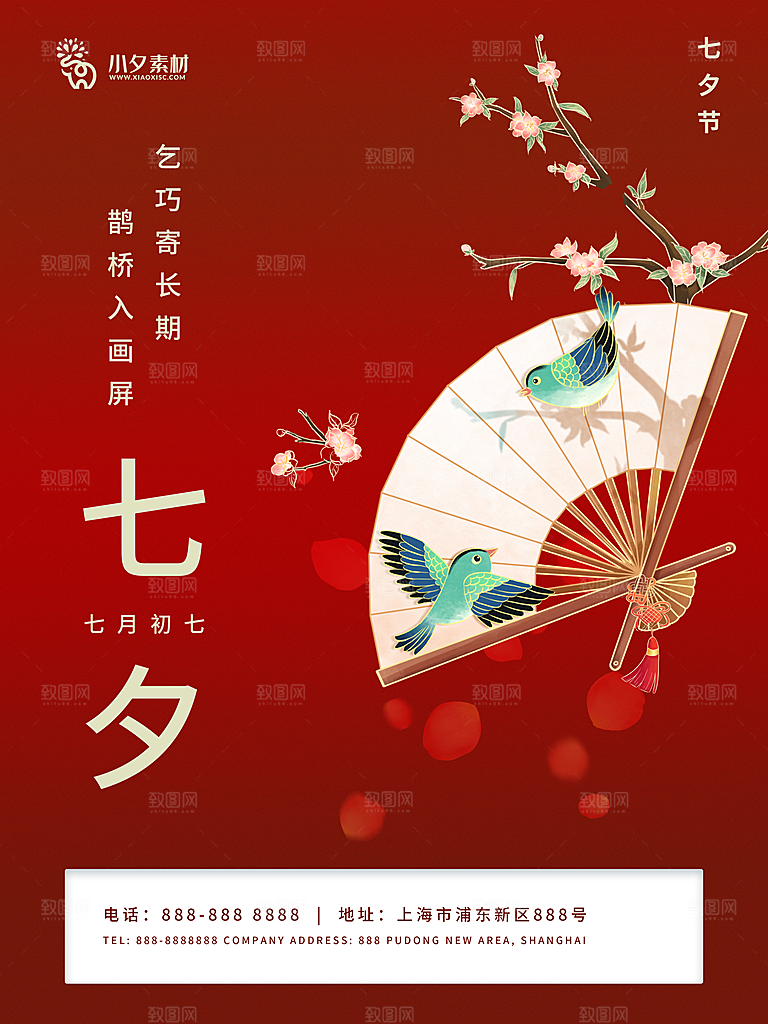七夕情人节浪漫平面海报图