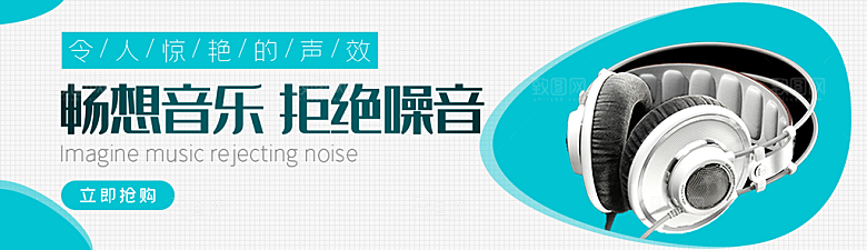 耳机音响banner