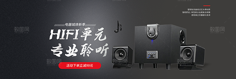 耳机音响banner
