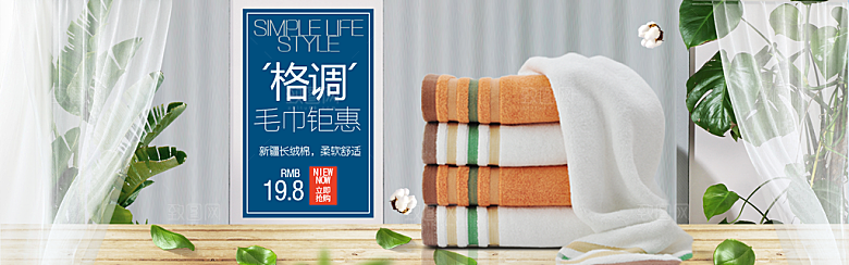 家居用品洗护banner分层海报
