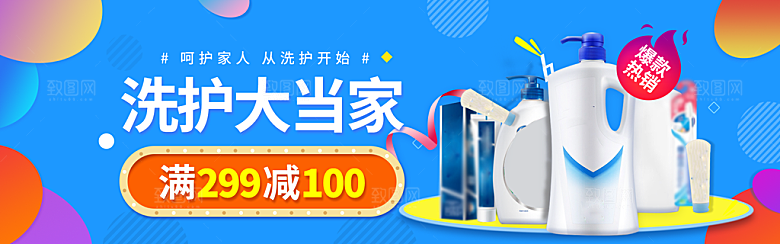 家居用品洗护banner分层海报