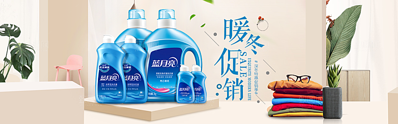 家居用品洗护banner分层海报