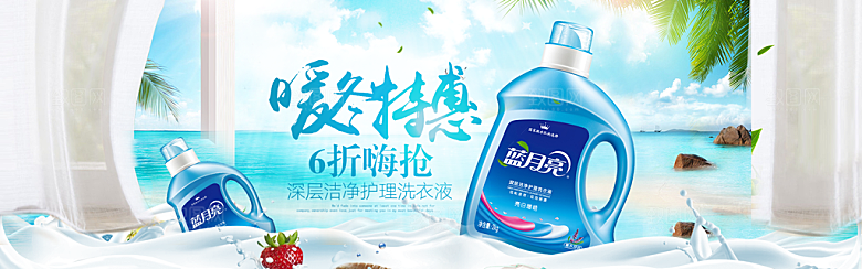 家居用品洗护banner分层海报