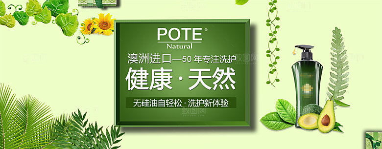 家居用品洗护banner分层
