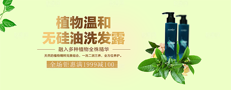 家居用品洗护banner分层
