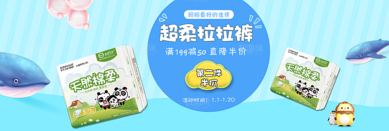 家居用品洗护banner素材