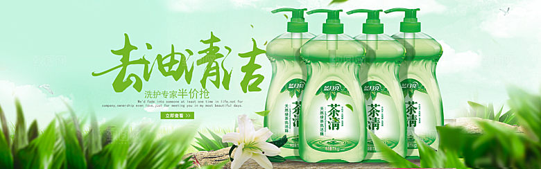 家居用品洗护banner素材