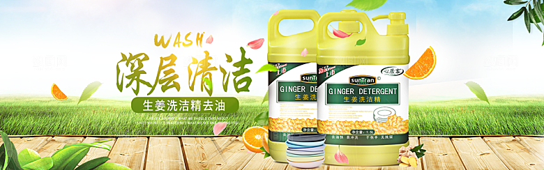 家居用品洗护banner素材