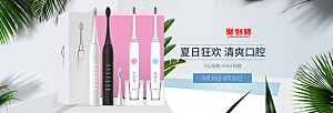 家居用品洗护banner