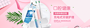 家居用品洗护banner