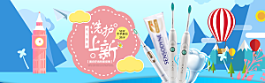 家居用品洗护banner